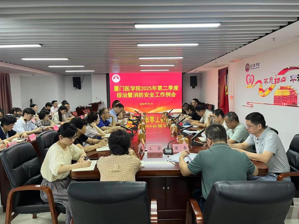 第二季度综治暨消防安全工作例会.png