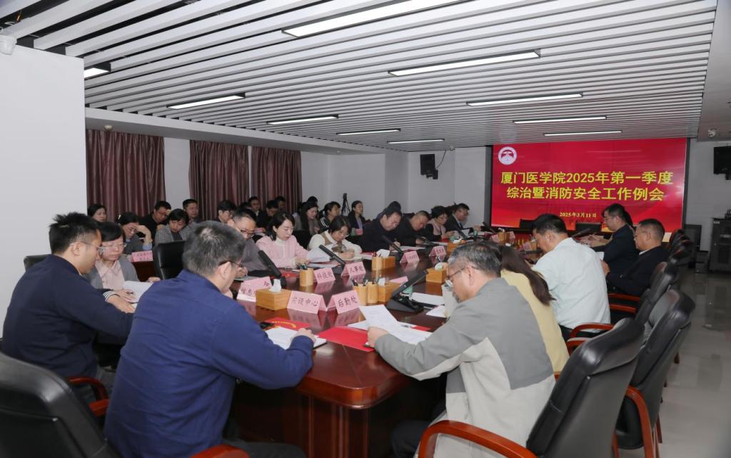 召开第一季度综治工作例会暨消防安全工作例会.png