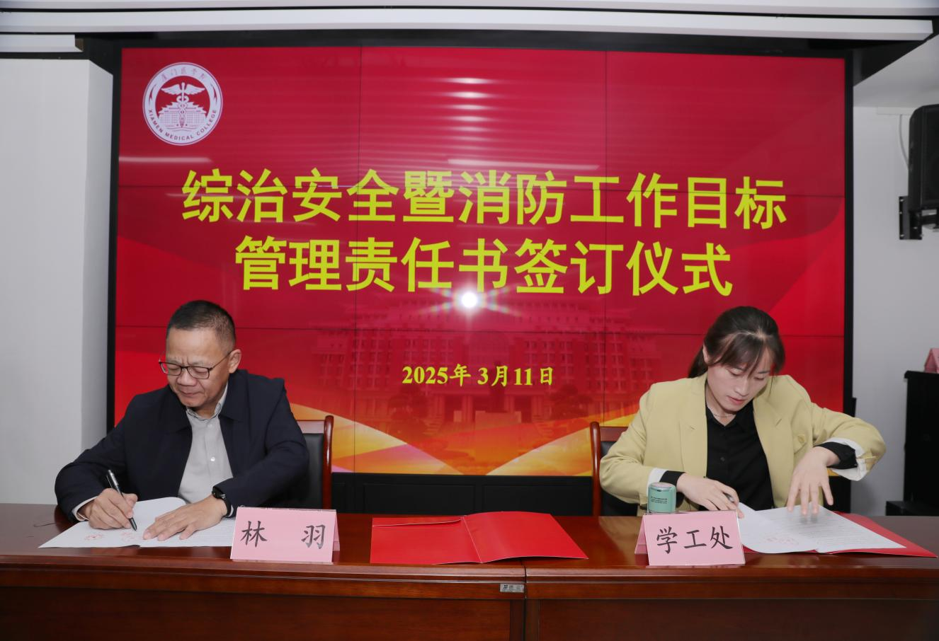 林羽校长与学生工作处主要负责人签订责任书.png