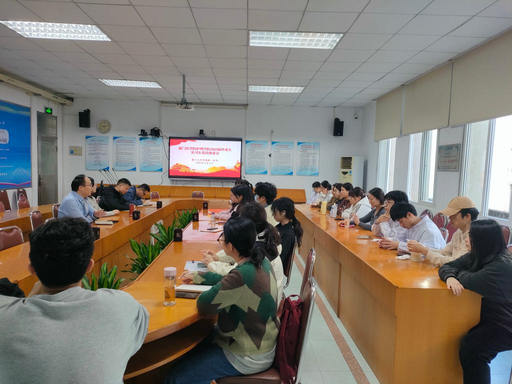 与厦门大学附属第一医院实习生座谈.jpg