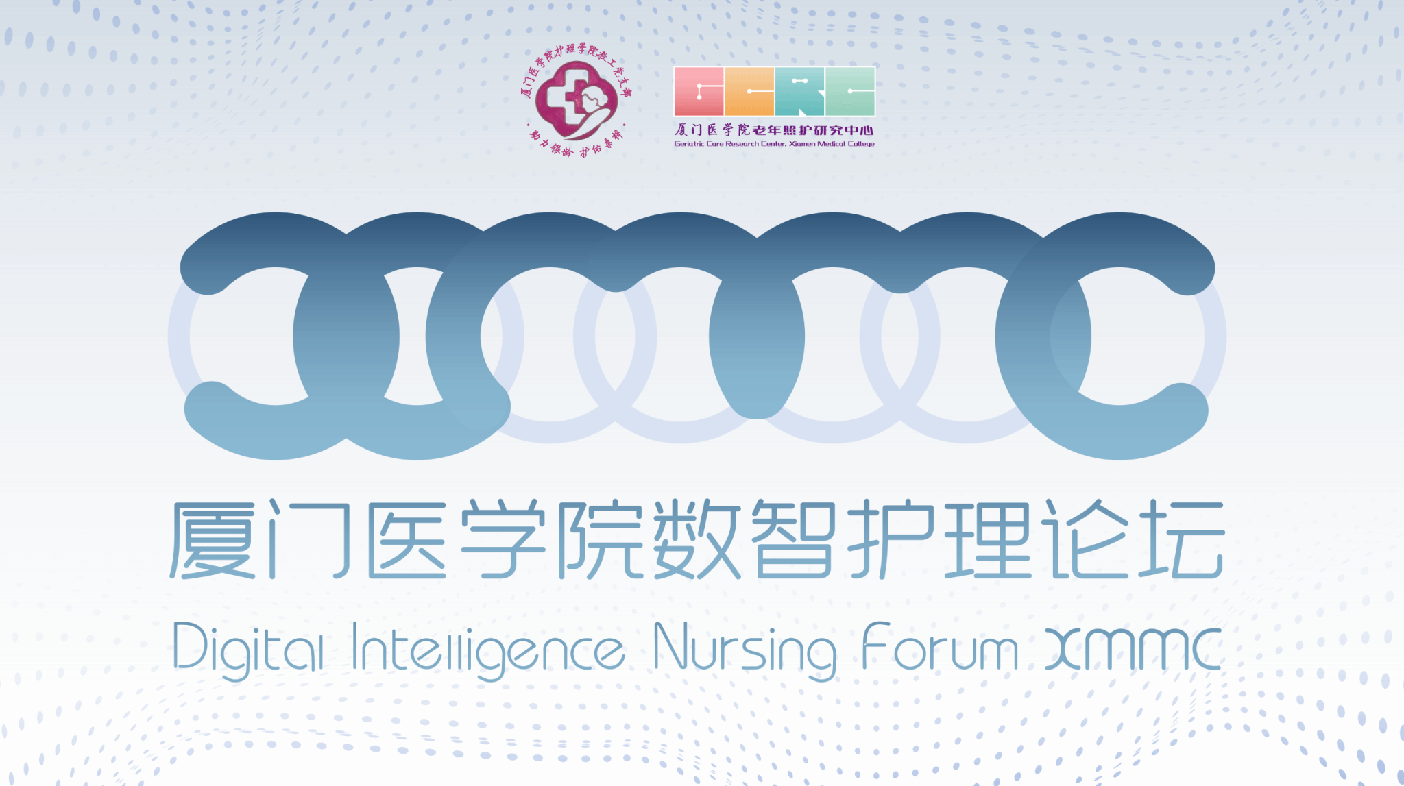 数智护理论坛LOGO.png