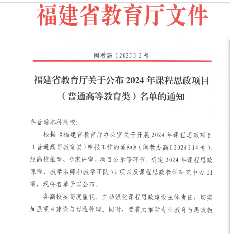 关于公布2024年课程思政项目(普通高等教育类)名单的通知.png