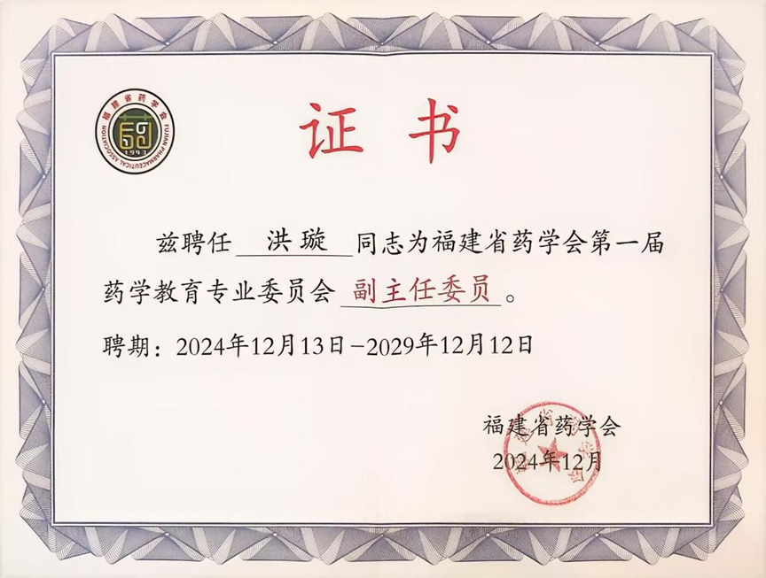 副主任委员证书.png