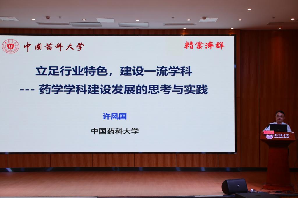 中国药科大学 许风国院长 讲座.JPG