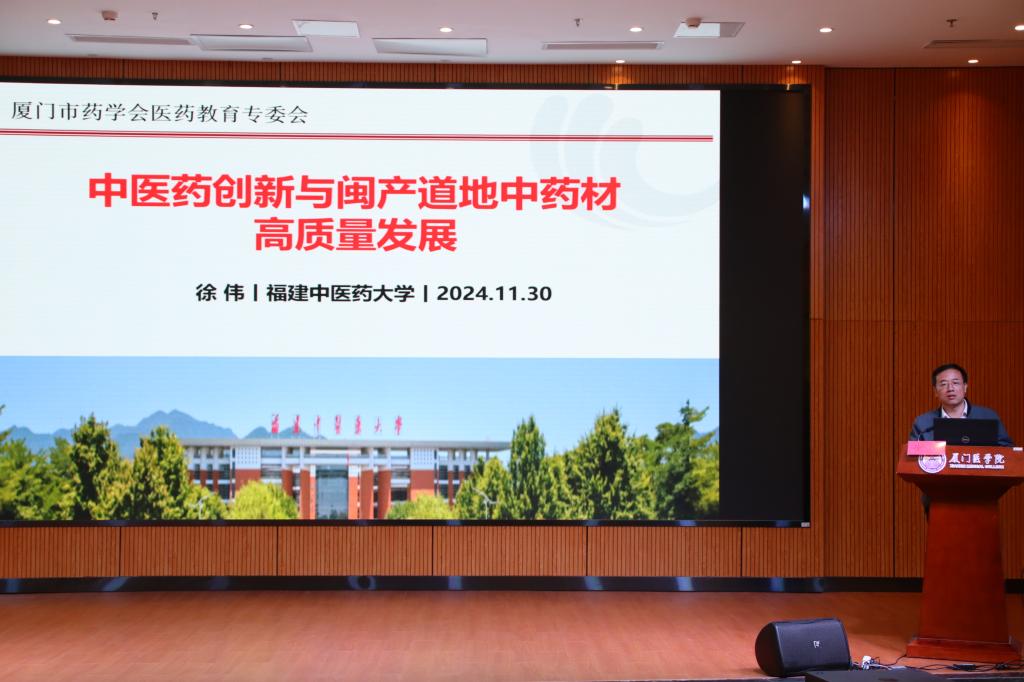 福建中医药大学 徐伟处长 讲座.JPG