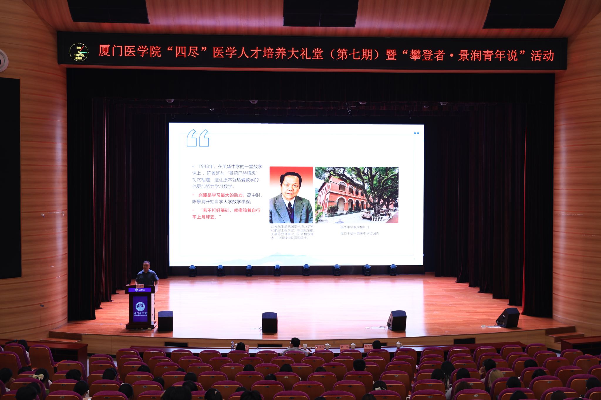 “四尽”医学人才培养大讲堂(第七期)暨“攀登者・景润青年说”活动现场.jpg