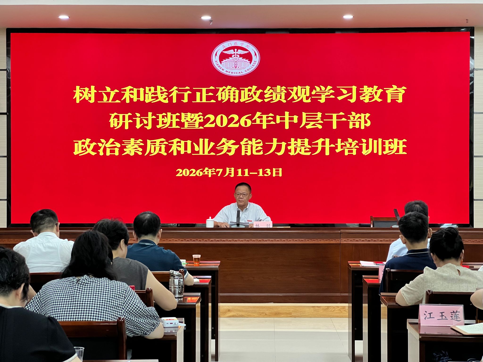 校党委林羽书记作开班动员.jpg