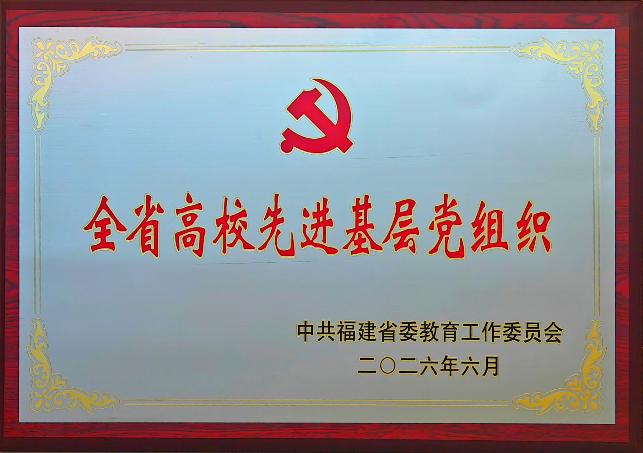 高校基层先进党组织.jpg
