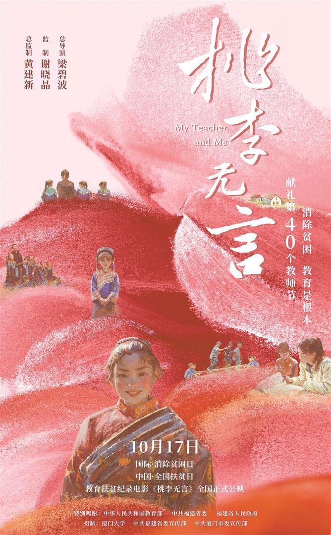 《桃李无言》海报.jpeg